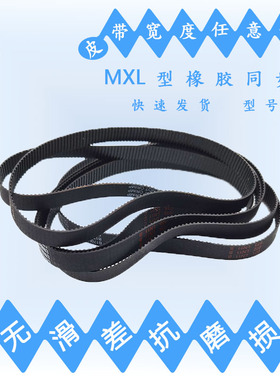 橡胶同步带 339MXL(B424MXL) 344MXL(B430MXL) 352MXL(B440MXL)