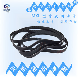 68MXL B86 67MXL MXL橡膠同步帶66MXL B84 69MXL B83 B85