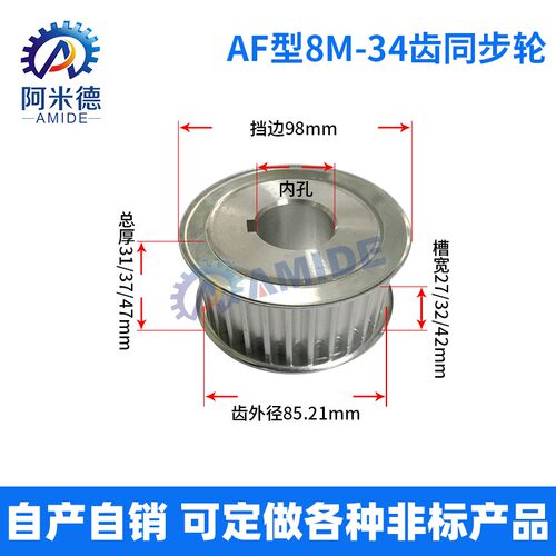 两面平8M34齿T通孔同步皮带轮 AF型 槽宽27/32/42内孔16-55mm