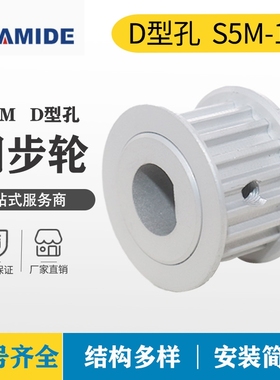 D型孔20S5M铝合金两平面同步带轮带顶丝A型S5M14齿15齿16齿D型孔