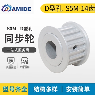 D型孔20S5M铝合金两平面同步带轮带顶丝A型S5M14齿15齿16齿D型孔