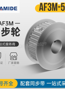 同步轮 带轮 3M 50齿 孔5/6/6.35/7/8/10/12/14/ 50T 3m AF型