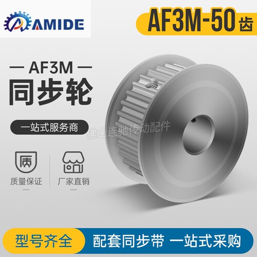 同步轮 带轮 3M 50齿 孔5/6/6.35/7/8/10/12/14/ 50T 3m AF型