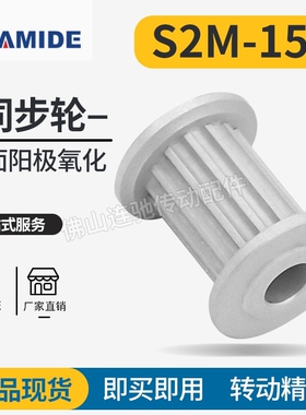 S2M15齿同步皮带轮槽宽7/11A型 铝合金氧化HTPA15S2M060-A-P4-6