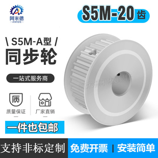 S5M20齿两面平无台20S5M同步轮槽宽11/17/22/27皮带轮同步带轮