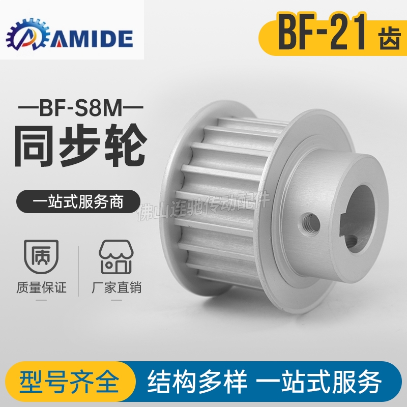 S8M21齿同步带轮凸台 槽宽17/28BF型 同步皮带轮齿轮铝21S8M150-B