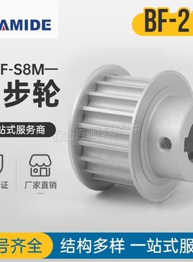 S8M21齿同步带轮凸台 槽宽17/28BF型 同步皮带轮齿轮铝21S8M150-B