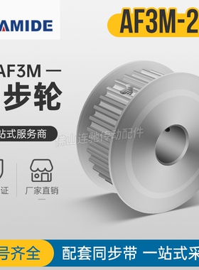 同步轮3M20齿 槽宽7/11/16 AF型 两面平同步带轮20P3M060 100-150