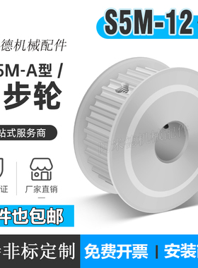 S5M12齿两面平无台12S5M同步轮槽宽11/17/22/27皮带轮齿外径AF型