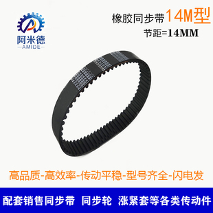 1708 工业皮带传送带橡胶同步带14M 1680 1652 1736齿距14MM 1638