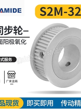 S2M32齿同步带轮槽宽7/11A型 铝合金氧化HTPA32S2M060-A-P4-12现
