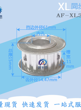 两面平 AF型XL34齿 槽宽11同步皮带轮 内孔铝合金同步轮