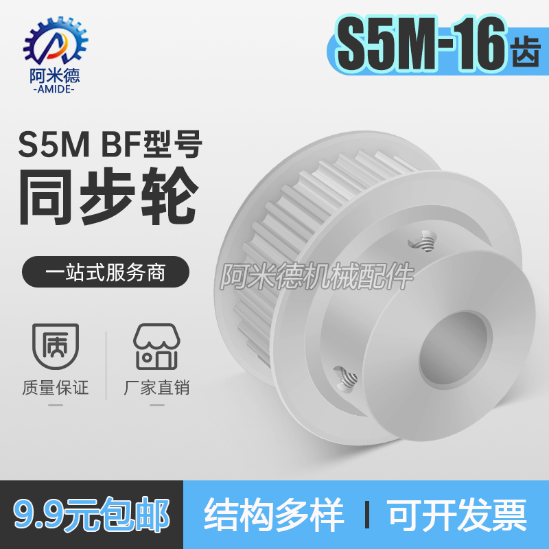 阿米德S5m同步轮带台凸台