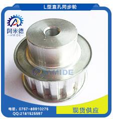 铝合金L型同步带轮 同步轮L带轮L20齿/L21齿/L22齿/L23/L24齿
