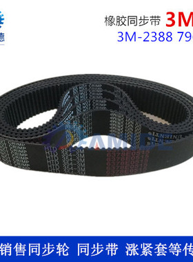 橡胶同步带HTD3M1680、3M1800、3M1863、3M1953、3M2040  节距3MM