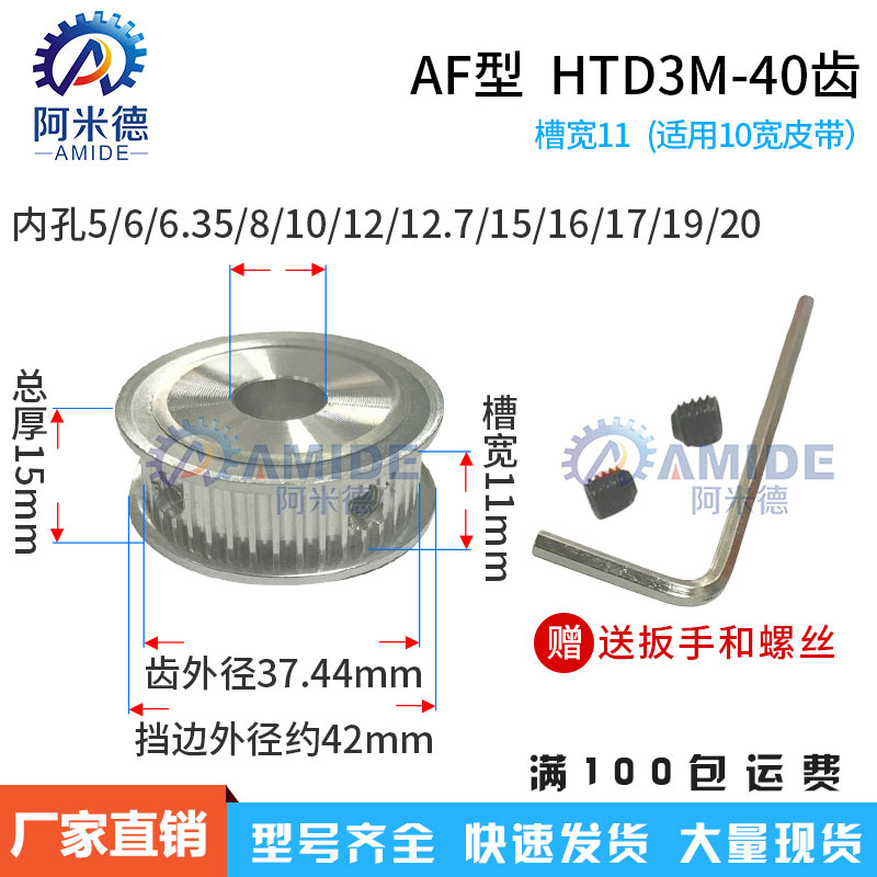 3M-40齿 AF型孔5/6/6.35/8/10/12/12.7/15/16/17/19/20 齿宽11/16