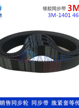 橡胶同步带HTD3M588、3M597、3M600、3M603、3M606   节距3MM