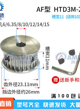 同步轮3M-25齿AF型 孔6/6.35/8/10/12/14/15  节距3mm 齿宽11/16