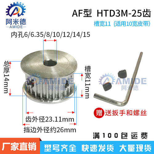 同步轮3M-25齿AF型 孔6/6.35/8/10/12/14/15  节距3mm 齿宽11/16