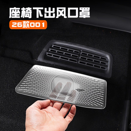适用26款焕新极氪001座椅下出风口罩空调口防堵保护汽车用品配件