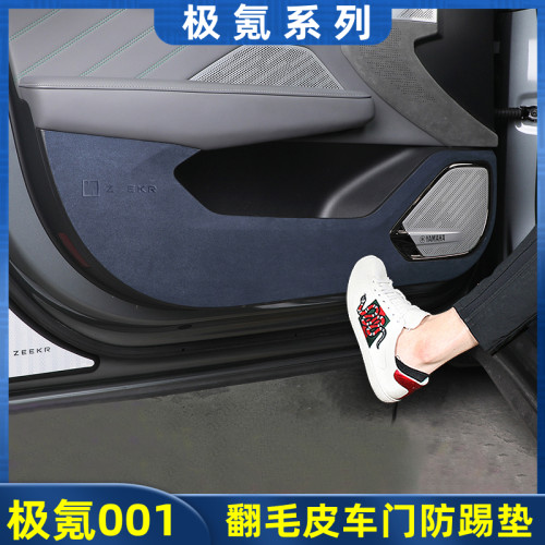 极氪001翻毛皮车门防踢垫保护垫