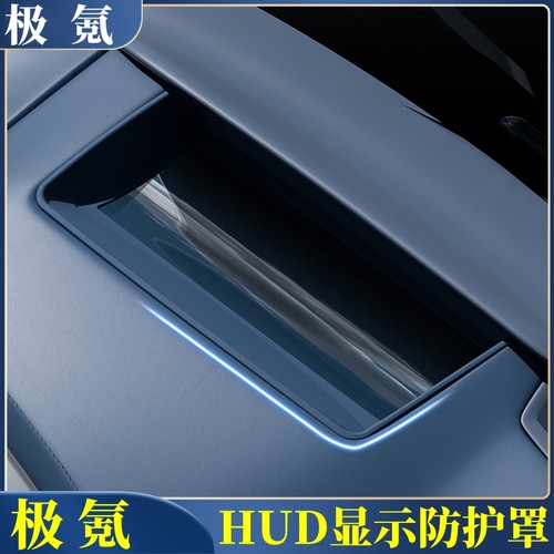 极氪001/X/007/7X/009HUD保护罩