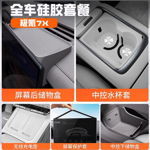 极氪007GT/7X全车硅胶配件大全