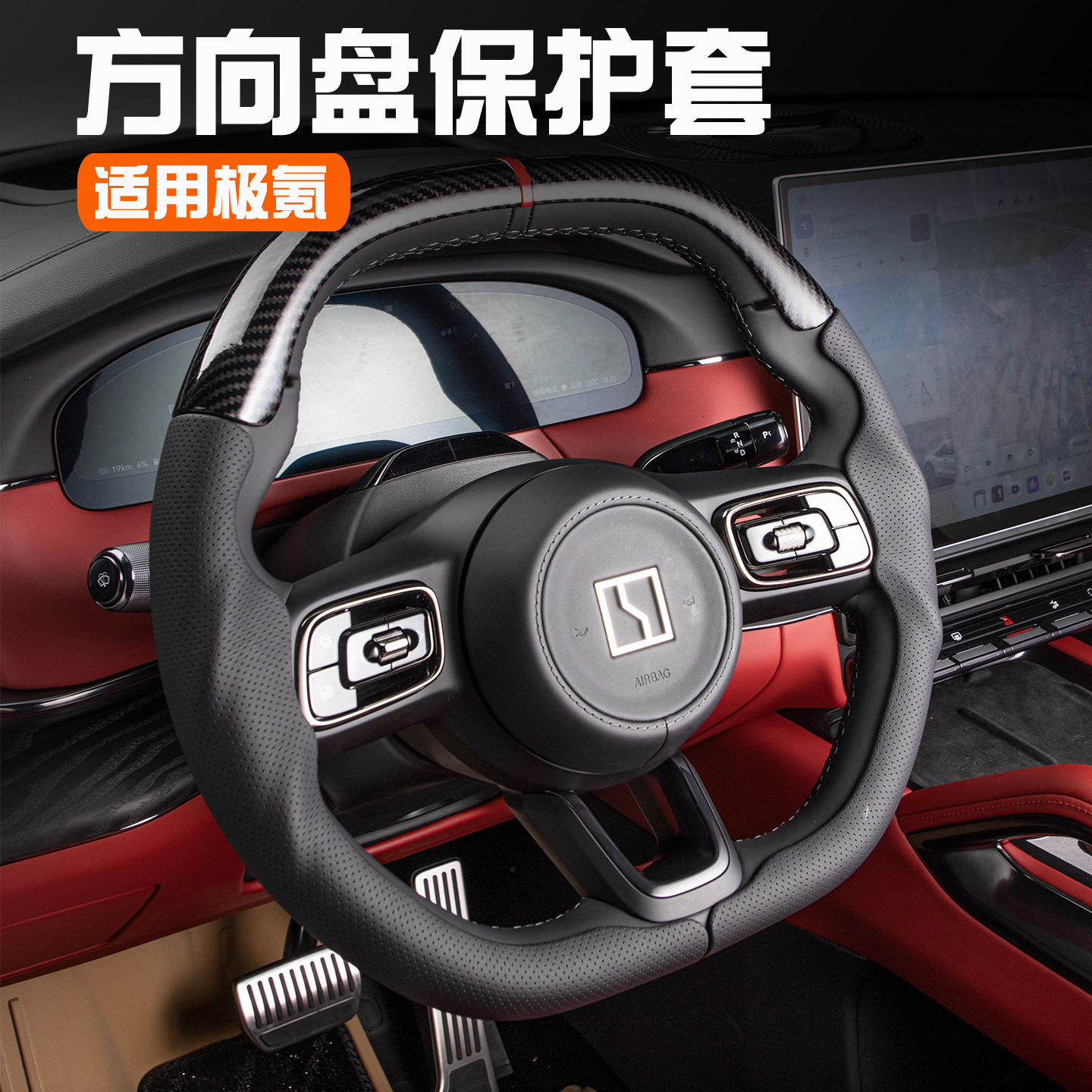 极氪8X/7X/001/007gt方向盘套图片