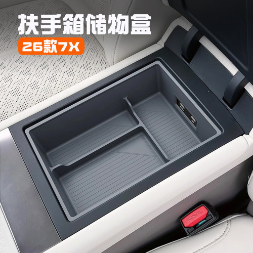 极氪7X扶手箱杂物分层收纳储物盒