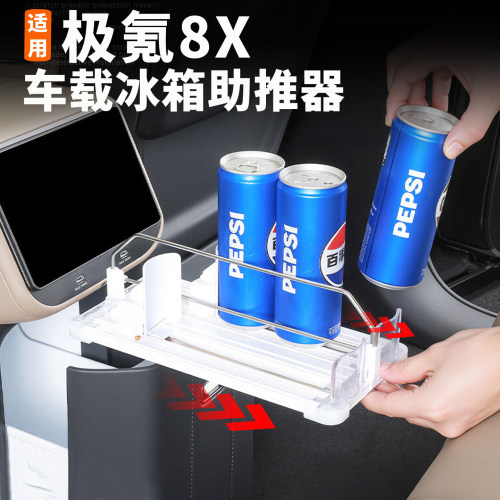 极氪8X/9X/009车载冰箱助推器
