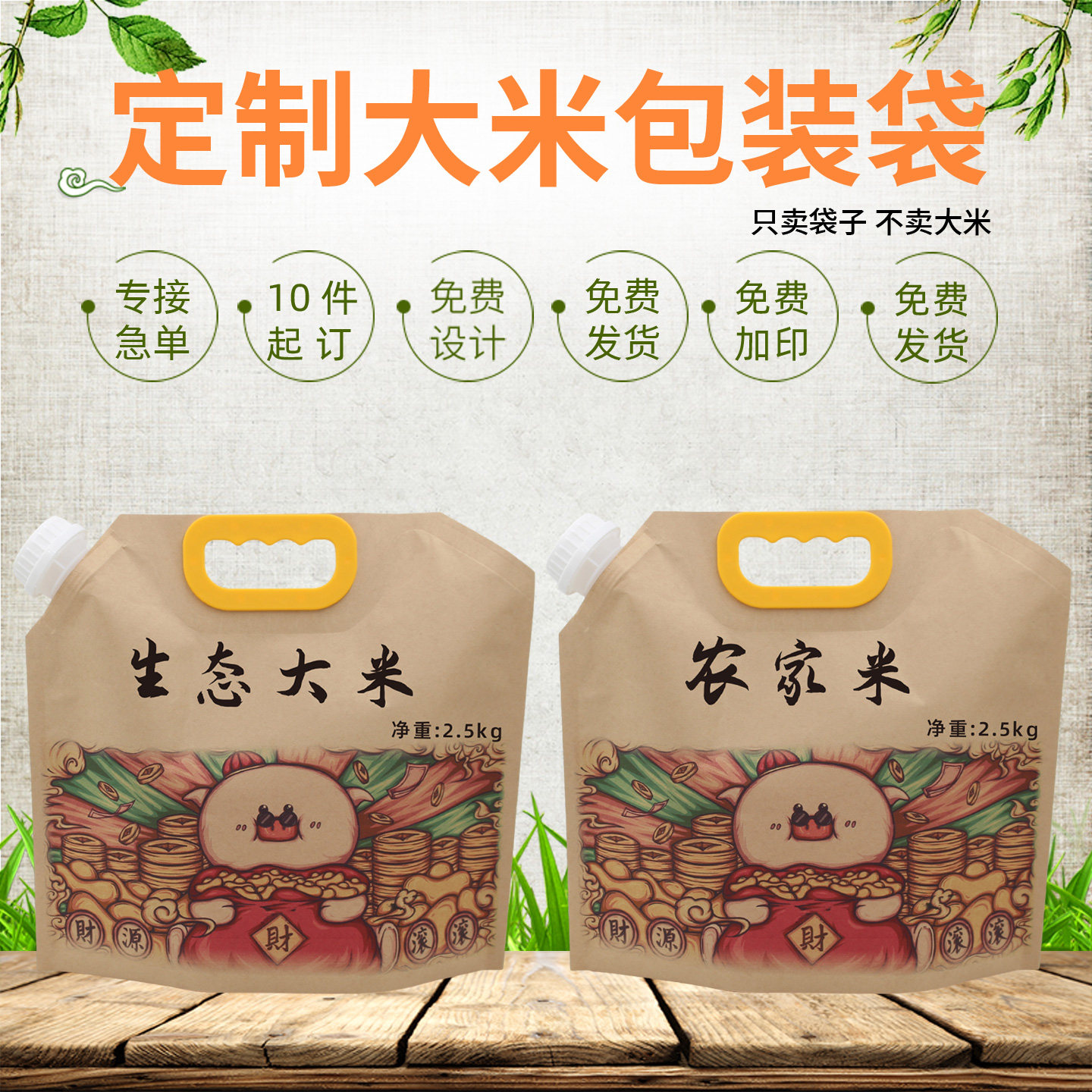 大米包装袋定制牛皮纸袋