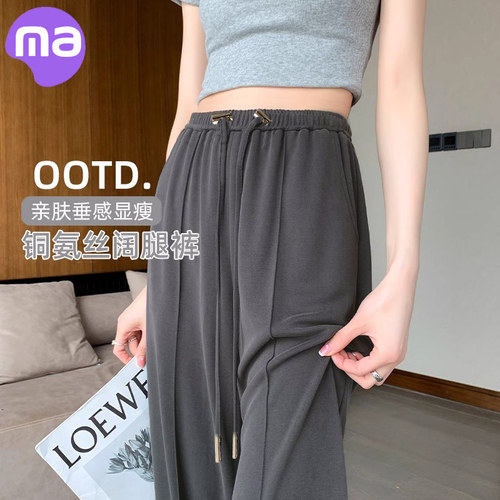 西瓜妈妈孕妇铜氨丝阔腿裤