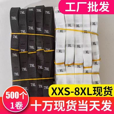 XXL--8XL尺码标黑白底现货衣服尺码童装尺码表定制定做厂家直销