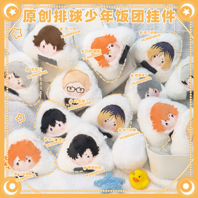 排球少年同人周边挂件日向影山