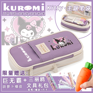 三丽鸥库洛米笔袋可爱女生多层大容量中小学生文具盒美乐蒂铅笔盒