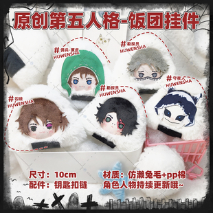 第五人格同人周边挂件囚徒佣兵勘探员入殓师先知原创毛绒饭团玩偶