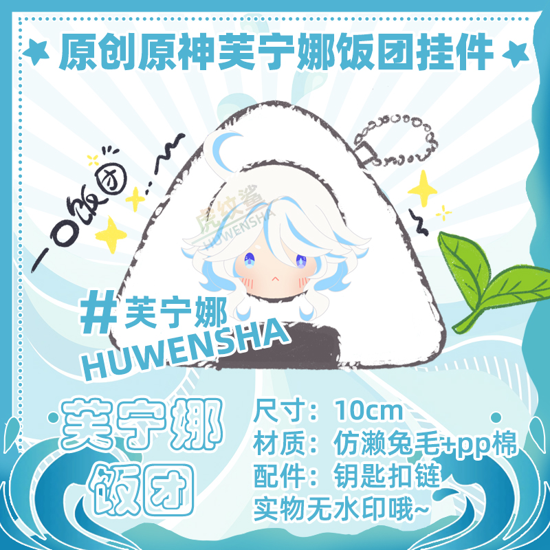 毛绒原神挂件芙宁娜可爱