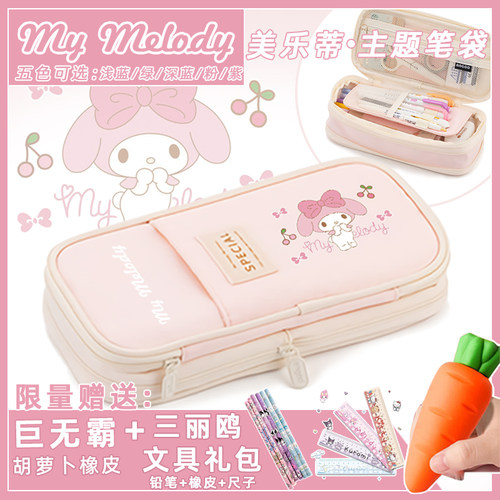 中小学生美乐蒂笔袋可折叠