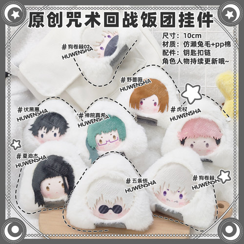 咒术回战毛绒挂件可爱