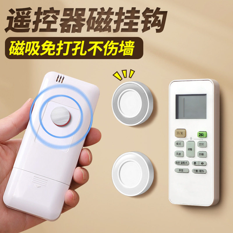 圆形磁吸插座固定神器免打孔卧室遥控器收纳壁挂式路由器固定器