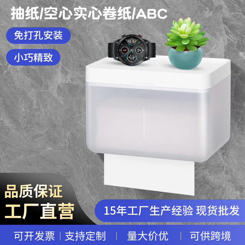 卫生间纸巾盒壁挂式免打孔防水小卷纸盒厕所抽纸巾架卫生间置物架