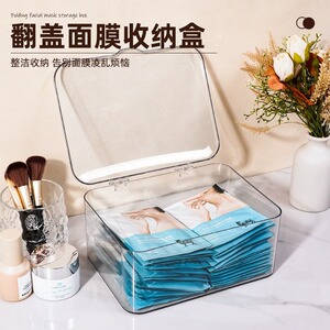 面膜收纳盒翻盖加厚桌面梳妆台杂物宿舍透明防尘化妆品整理盒批发