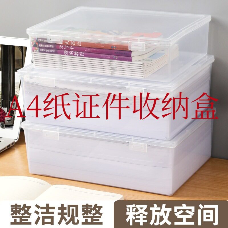 户口本A4纸收纳盒家用卧室桌面盒子文件证书护照塑料透明证件收纳