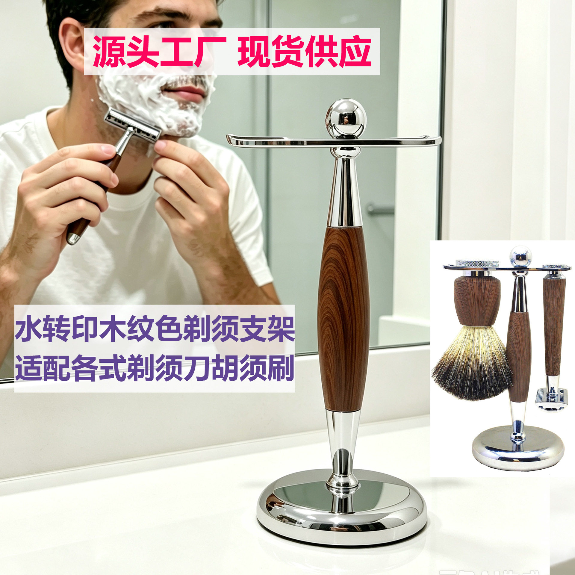 手动剃须刀支架胡须刷架刮胡刀剃须刷收纳刀架