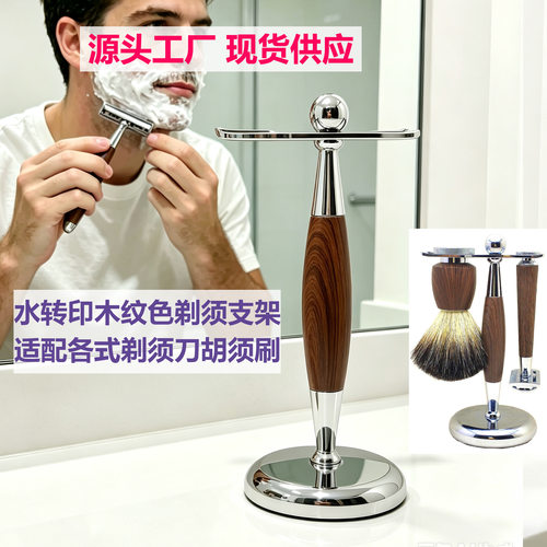 手动剃须刀支架胡须刷架刮胡刀剃须刷收纳刀架