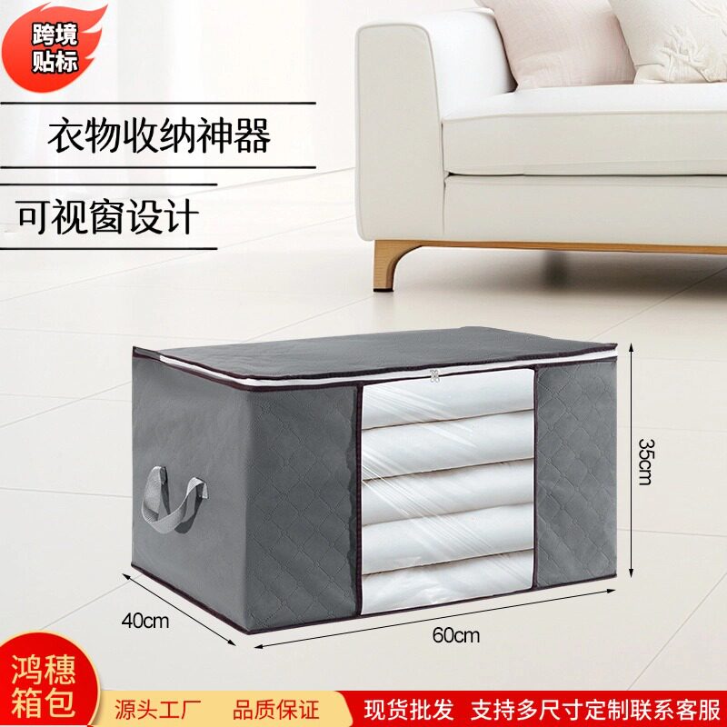 厂家供应可视窗设计无纺布衣物收纳防尘防潮无纺布棉被收纳袋批发