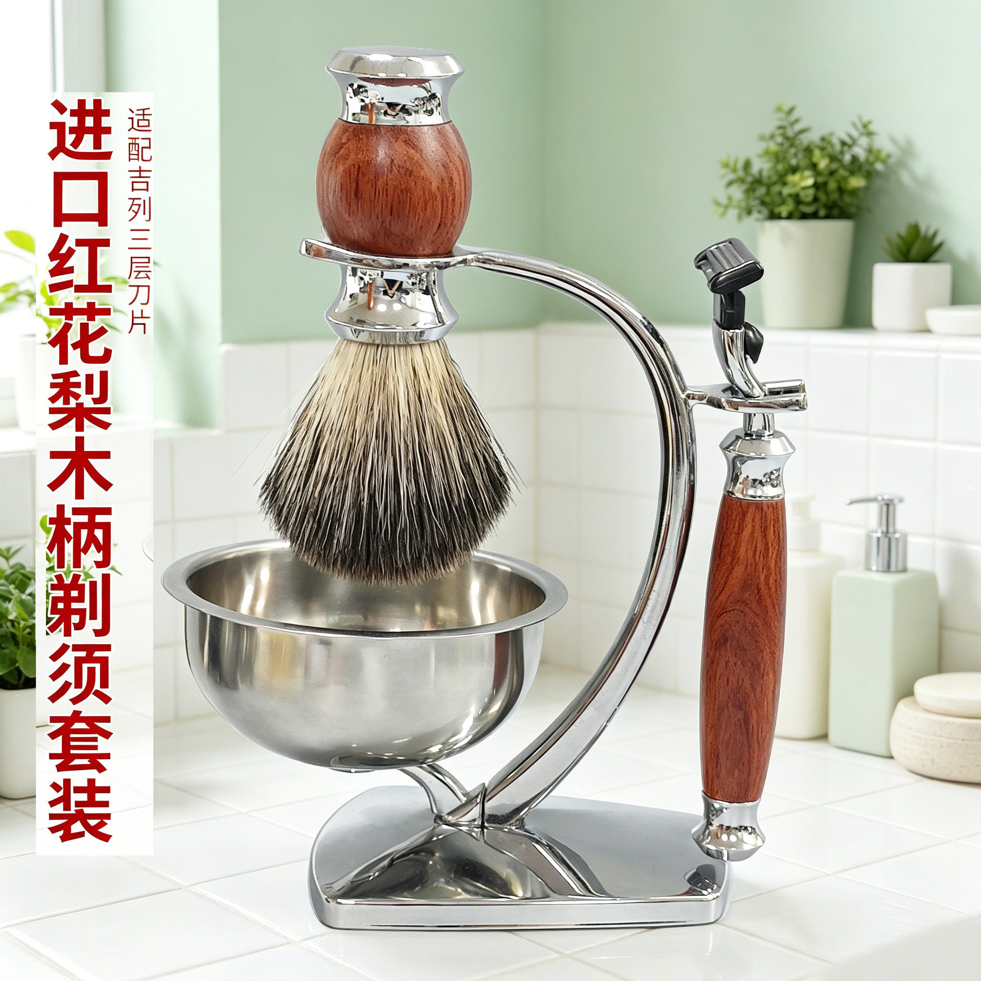 手动剃须刀套装红花梨木三层刮胡刀獾毛胡须刷收纳碗架