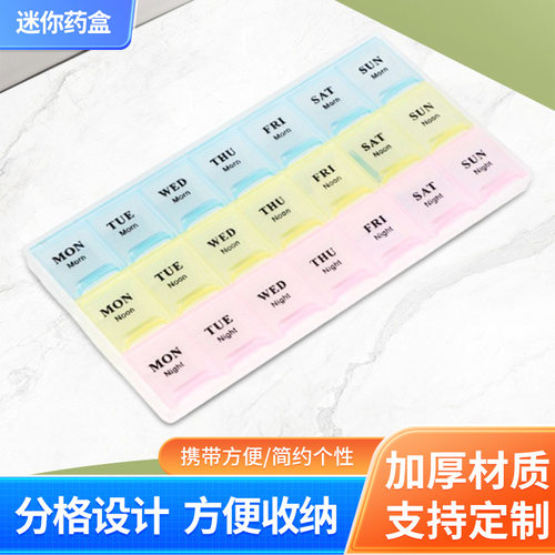 直角收纳盒21格药盒跨境热销