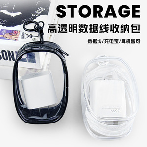 便携式数据线收纳袋充电器透明小物数码收纳包旅行耳机pvc收纳盒
