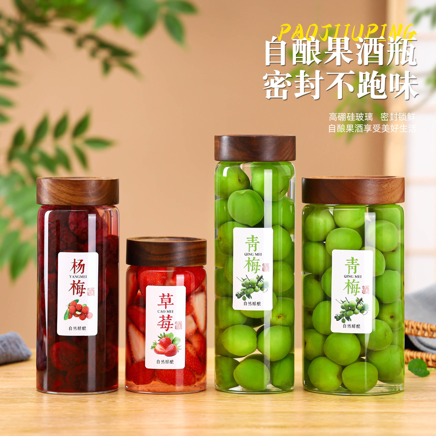 泡酒玻璃瓶高档密封高硼硅石榴葡萄山楂苹果梨果酒瓶青梅酒罐酒坛